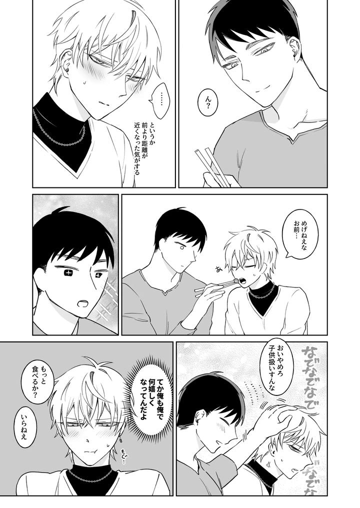 Bitch-Kun-Wa-Sunao-Ni-Narenai-By-Demi-Shiwo-Jp-2 page 27