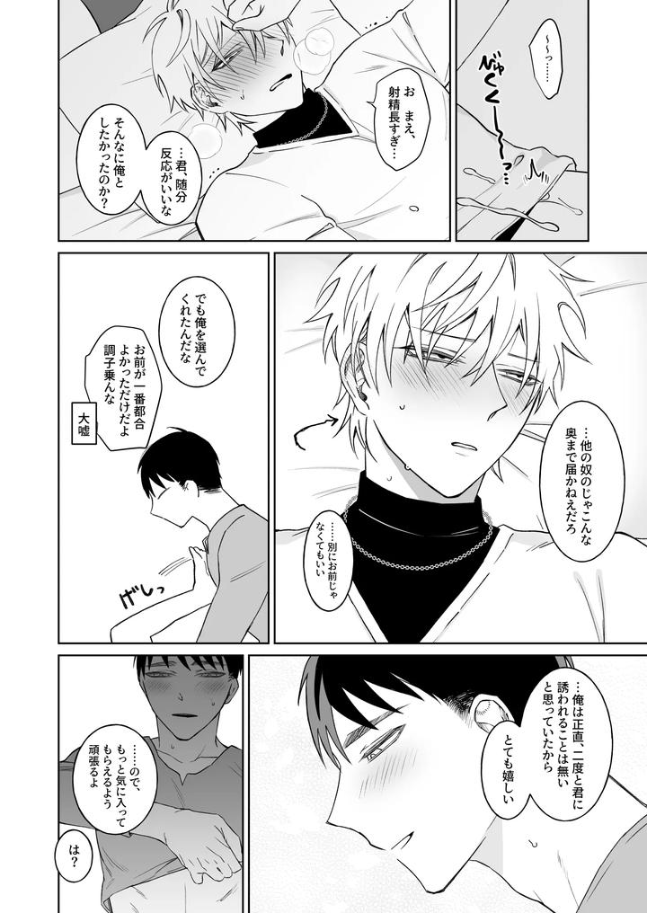Bitch-Kun-Wa-Sunao-Ni-Narenai-By-Demi-Shiwo-Jp-2 page 36