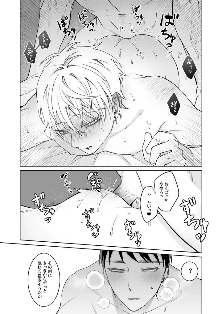 Bitch-Kun-Wa-Sunao-Ni-Narenai-By-Demi-Shiwo-Jp-2 page 37
