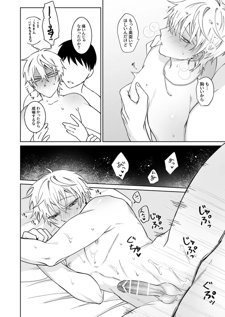 Bitch-Kun-Wa-Sunao-Ni-Narenai-By-Demi-Shiwo-Jp-2 page 42