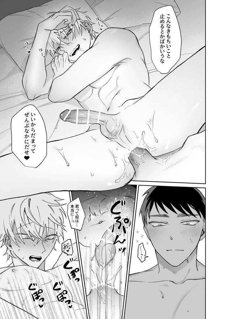 Bitch-Kun-Wa-Sunao-Ni-Narenai-By-Demi-Shiwo-Jp-2 page 45