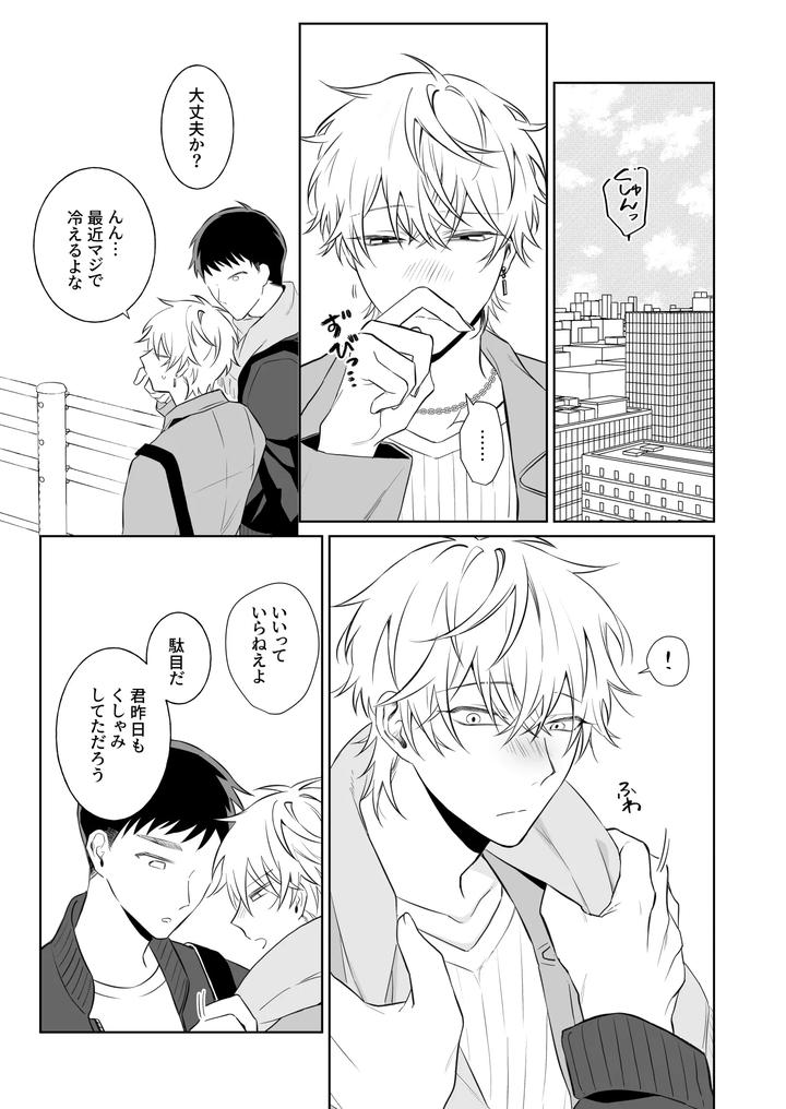 Bitch-Wants-To-Be-Honest-By-Demi-Shiwo-Jp page 2