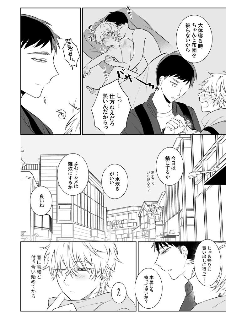 Bitch-Wants-To-Be-Honest-By-Demi-Shiwo-Jp page 3