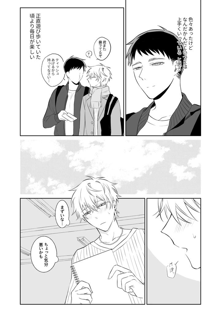 Bitch-Wants-To-Be-Honest-By-Demi-Shiwo-Jp page 4