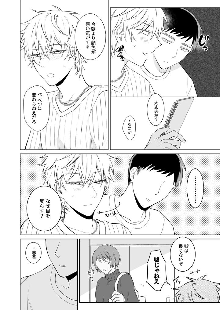 Bitch-Wants-To-Be-Honest-By-Demi-Shiwo-Jp page 5