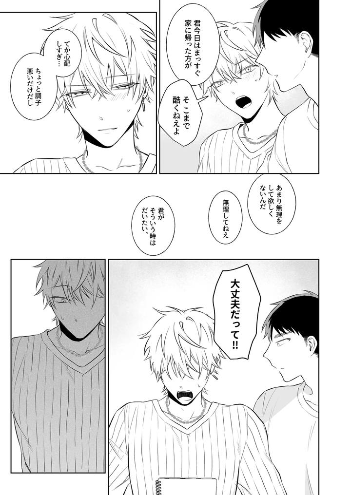 Bitch-Wants-To-Be-Honest-By-Demi-Shiwo-Jp page 6