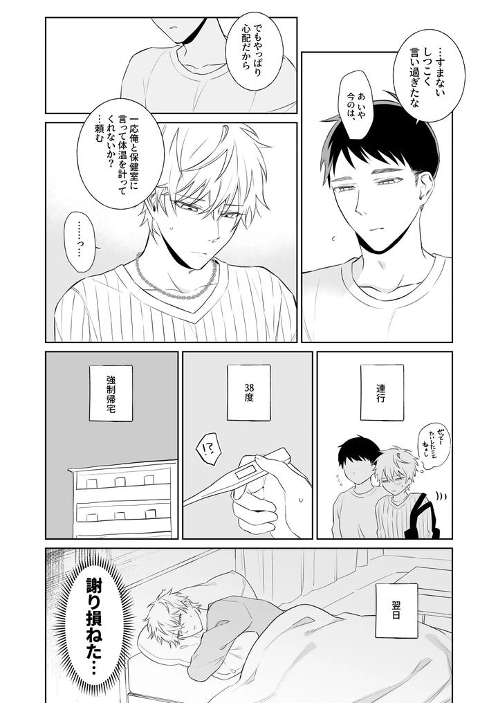 Bitch-Wants-To-Be-Honest-By-Demi-Shiwo-Jp page 7