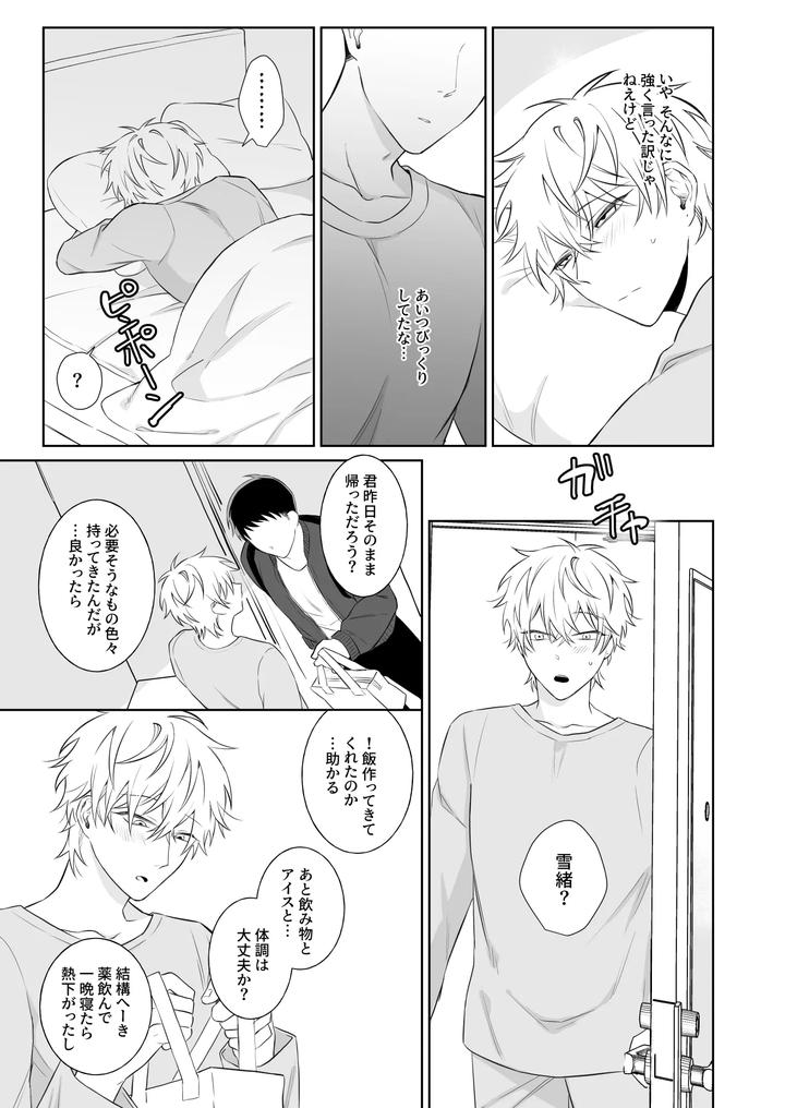 Bitch-Wants-To-Be-Honest-By-Demi-Shiwo-Jp page 8