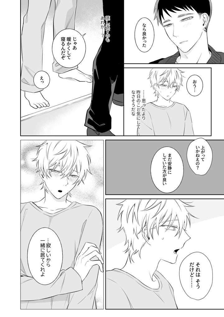 Bitch-Wants-To-Be-Honest-By-Demi-Shiwo-Jp page 9