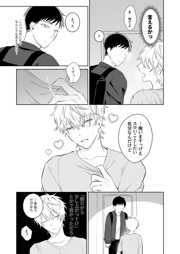 Bitch-Wants-To-Be-Honest-By-Demi-Shiwo-Jp page 10