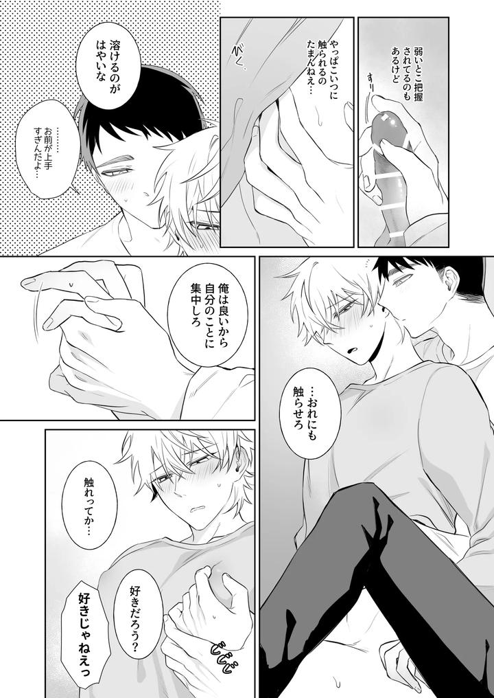 Bitch-Wants-To-Be-Honest-By-Demi-Shiwo-Jp page 12