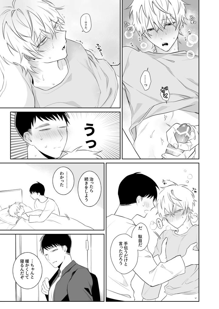 Bitch-Wants-To-Be-Honest-By-Demi-Shiwo-Jp page 20