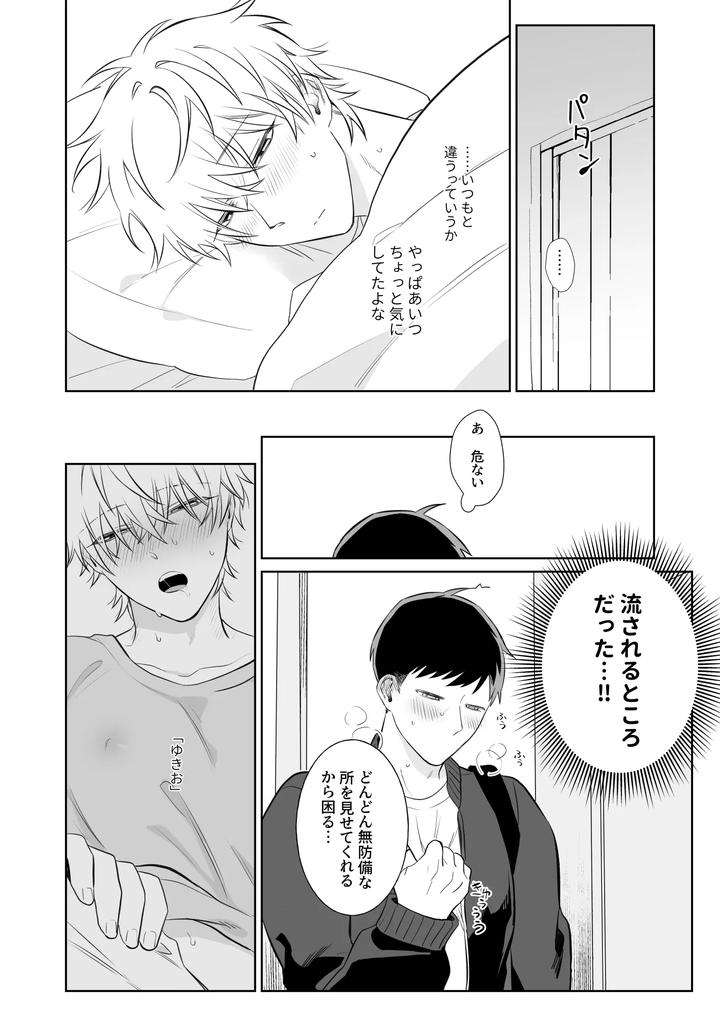 Bitch-Wants-To-Be-Honest-By-Demi-Shiwo-Jp page 21