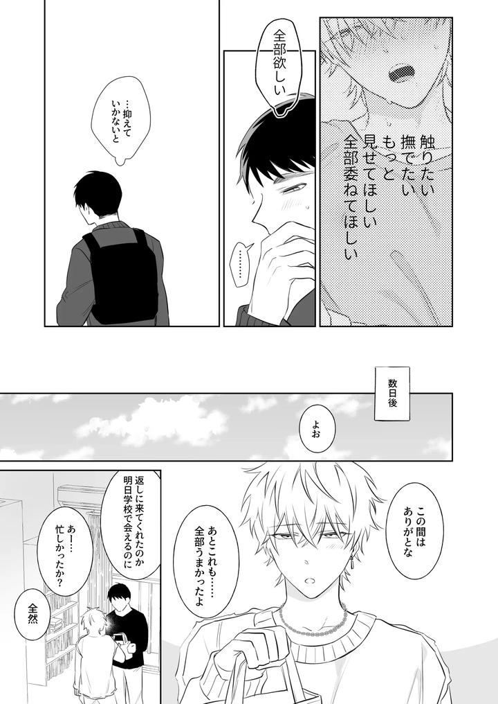 Bitch-Wants-To-Be-Honest-By-Demi-Shiwo-Jp page 22