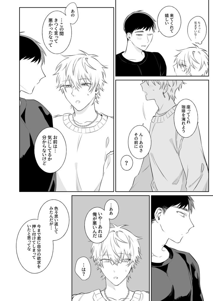 Bitch-Wants-To-Be-Honest-By-Demi-Shiwo-Jp page 23