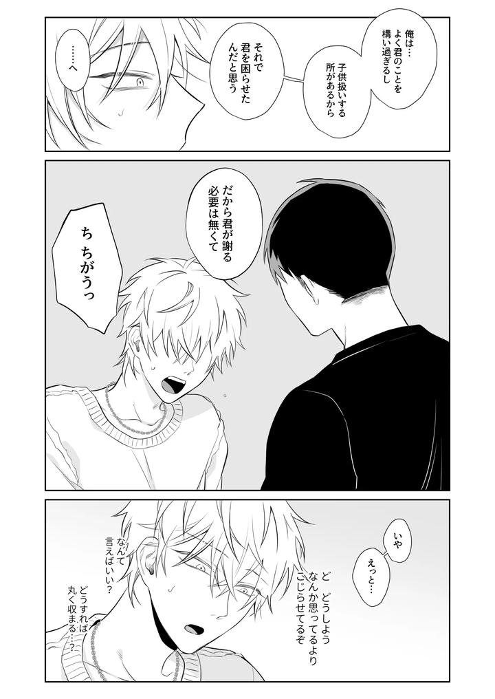 Bitch-Wants-To-Be-Honest-By-Demi-Shiwo-Jp page 24