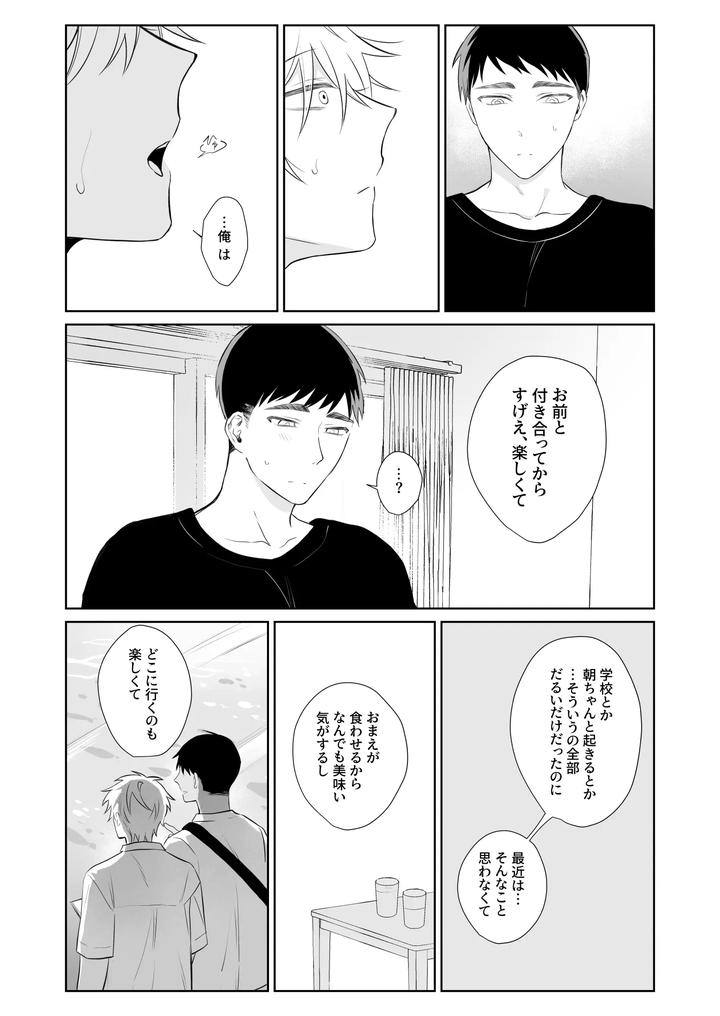 Bitch-Wants-To-Be-Honest-By-Demi-Shiwo-Jp page 25