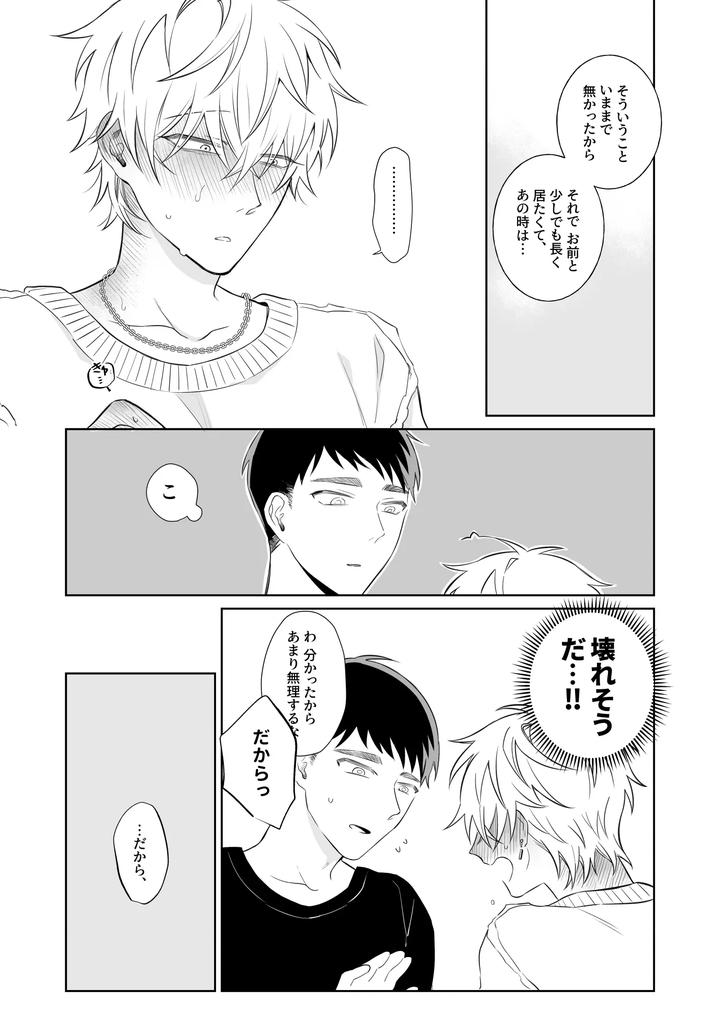 Bitch-Wants-To-Be-Honest-By-Demi-Shiwo-Jp page 26
