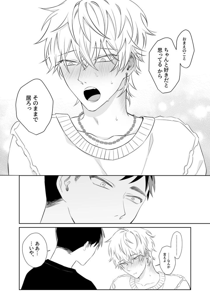Bitch-Wants-To-Be-Honest-By-Demi-Shiwo-Jp page 27