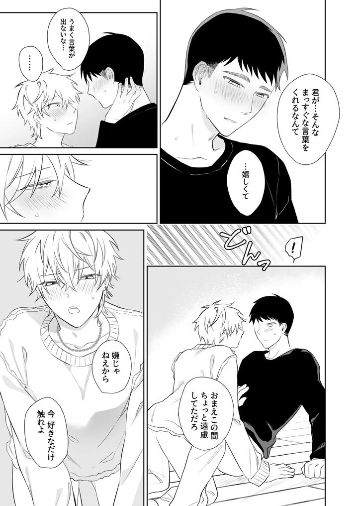 Bitch-Wants-To-Be-Honest-By-Demi-Shiwo-Jp page 28