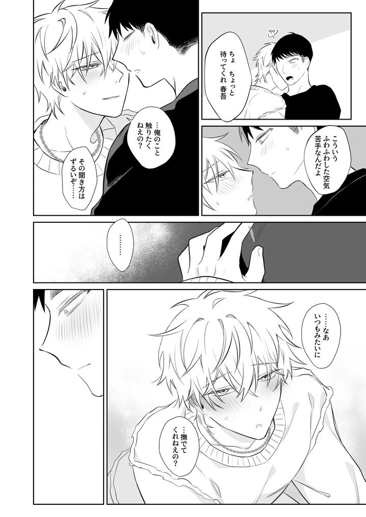 Bitch-Wants-To-Be-Honest-By-Demi-Shiwo-Jp page 29