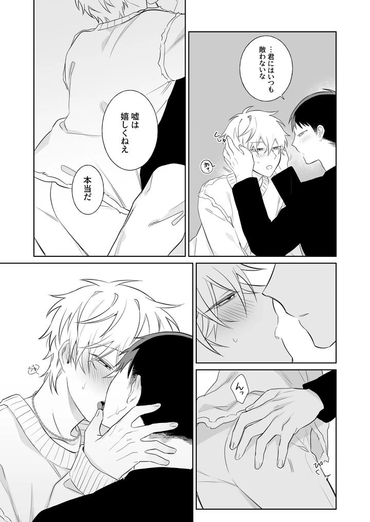 Bitch-Wants-To-Be-Honest-By-Demi-Shiwo-Jp page 30