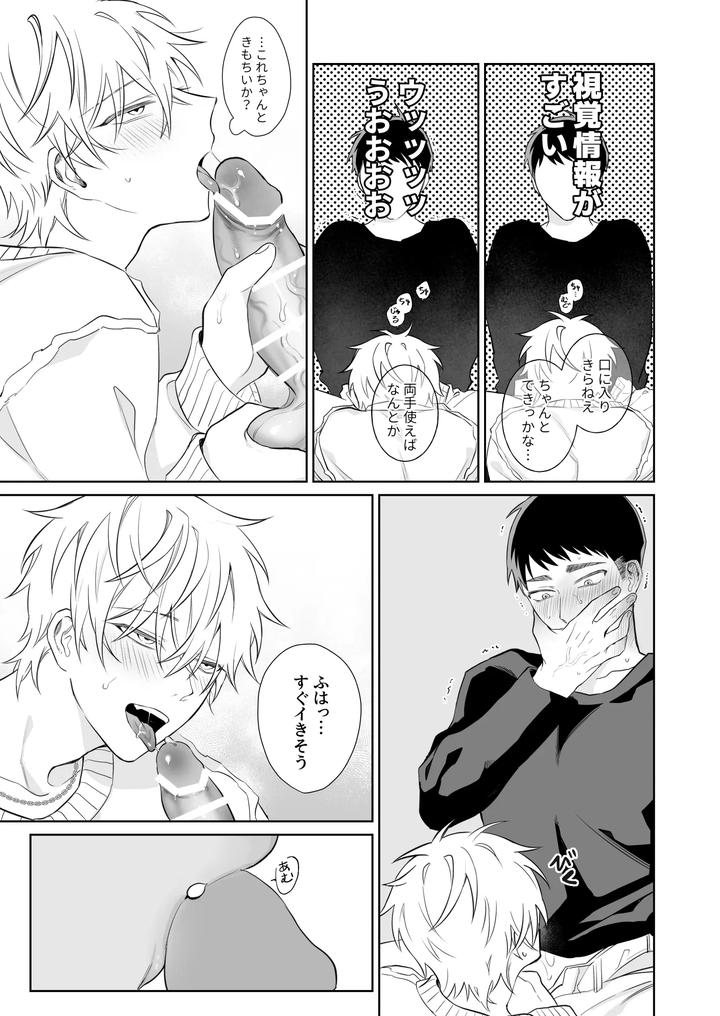 Bitch-Wants-To-Be-Honest-By-Demi-Shiwo-Jp page 32