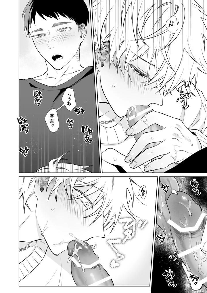 Bitch-Wants-To-Be-Honest-By-Demi-Shiwo-Jp page 33
