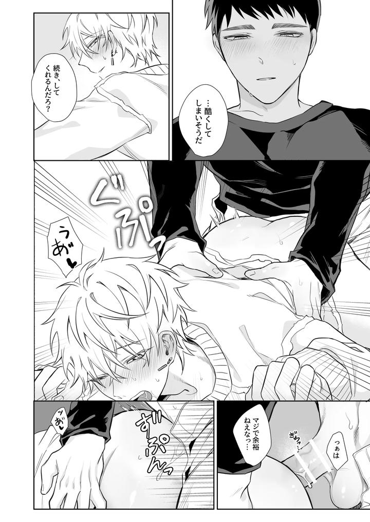 Bitch-Wants-To-Be-Honest-By-Demi-Shiwo-Jp page 36