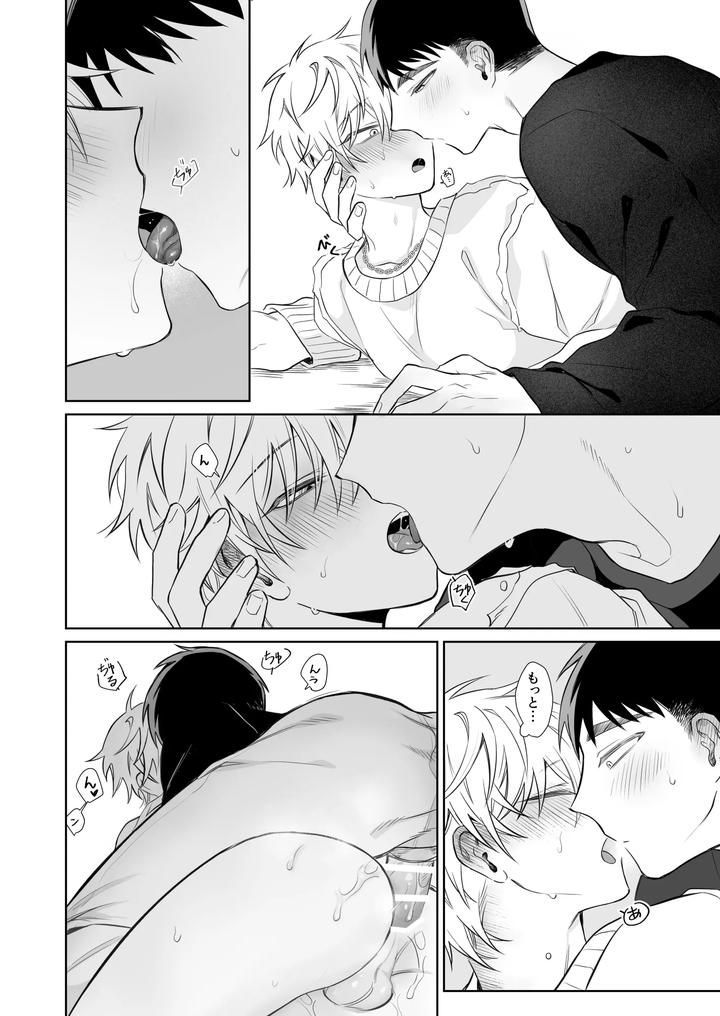 Bitch-Wants-To-Be-Honest-By-Demi-Shiwo-Jp page 41
