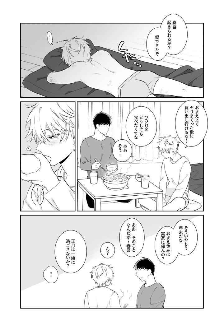 Bitch-Wants-To-Be-Honest-By-Demi-Shiwo-Jp page 49