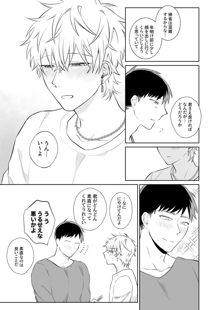 Bitch-Wants-To-Be-Honest-By-Demi-Shiwo-Jp page 50