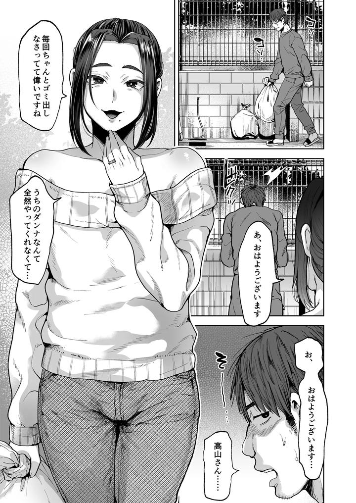 Bizarre-Married-Womans-Female-To-Male-By-Seki-Sabato-Tsukuru-Jp page 4