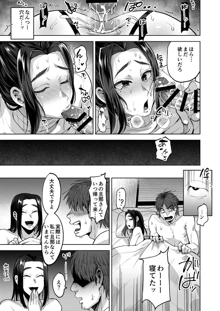 Bizarre-Married-Womans-Female-To-Male-By-Seki-Sabato-Tsukuru-Jp page 20