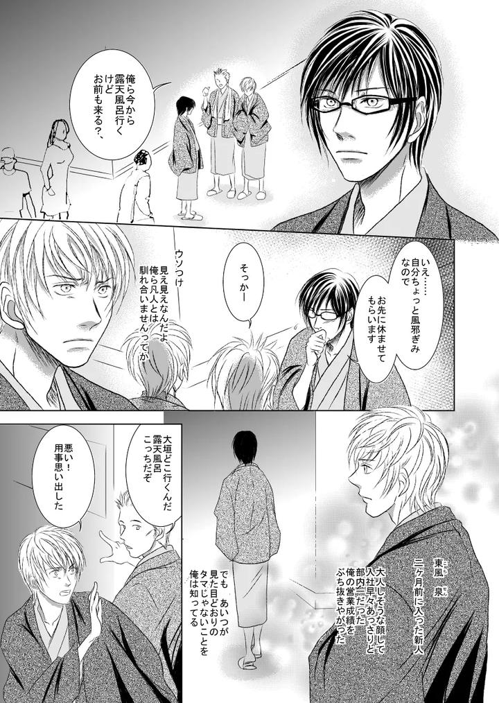 Black-Peacock-You-Are-Laughing-By-A-Bullet-Jp page 7