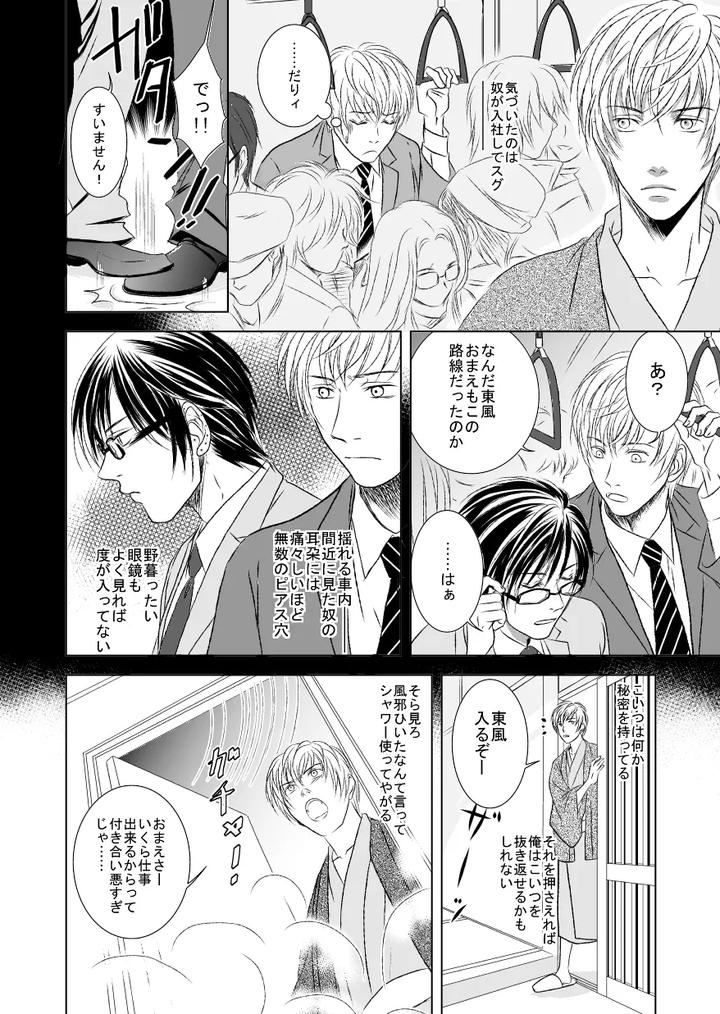 Black-Peacock-You-Are-Laughing-By-A-Bullet-Jp page 8