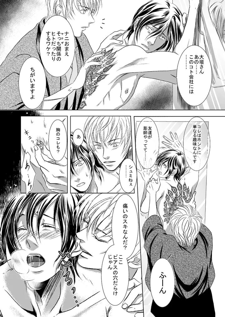 Black-Peacock-You-Are-Laughing-By-A-Bullet-Jp page 10