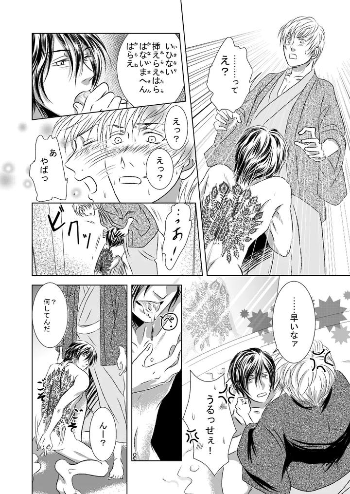 Black-Peacock-You-Are-Laughing-By-A-Bullet-Jp page 12