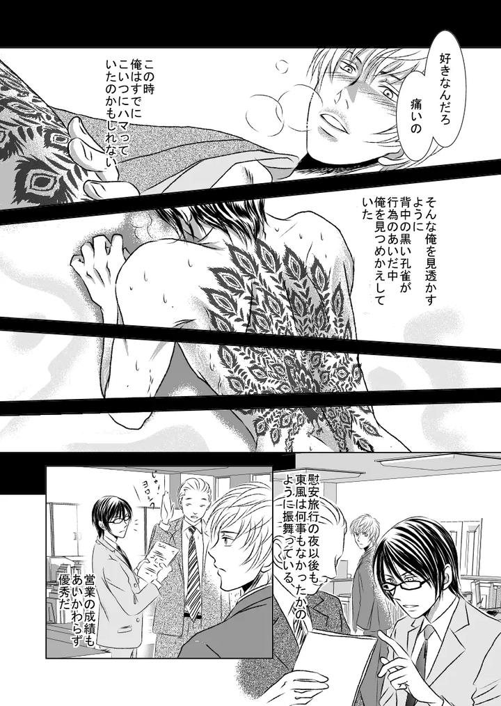 Black-Peacock-You-Are-Laughing-By-A-Bullet-Jp page 14