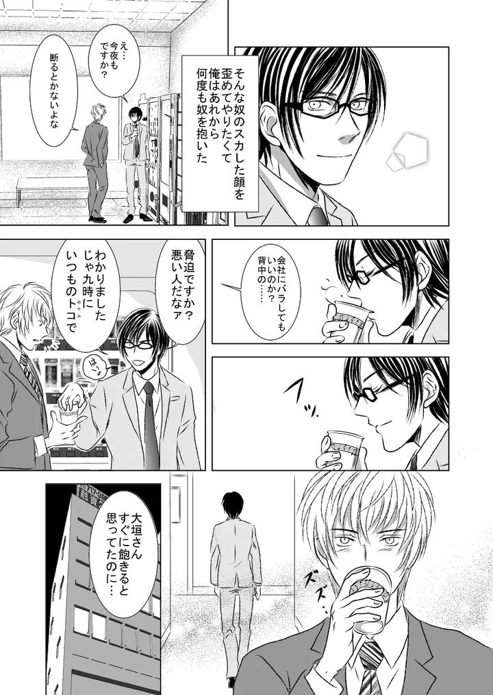 Black-Peacock-You-Are-Laughing-By-A-Bullet-Jp page 15