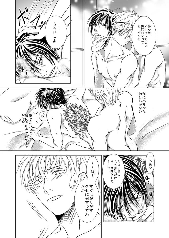 Black-Peacock-You-Are-Laughing-By-A-Bullet-Jp page 16