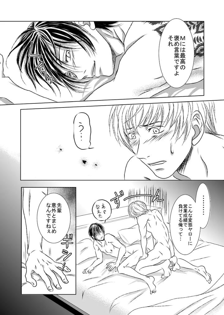 Black-Peacock-You-Are-Laughing-By-A-Bullet-Jp page 18