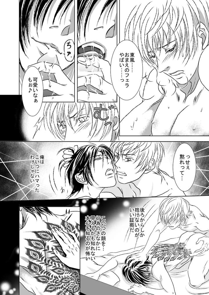 Black-Peacock-You-Are-Laughing-By-A-Bullet-Jp page 20
