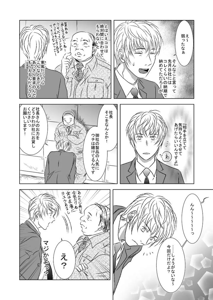 Black-Peacock-You-Are-Laughing-By-A-Bullet-Jp page 22