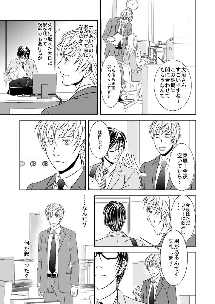 Black-Peacock-You-Are-Laughing-By-A-Bullet-Jp page 23