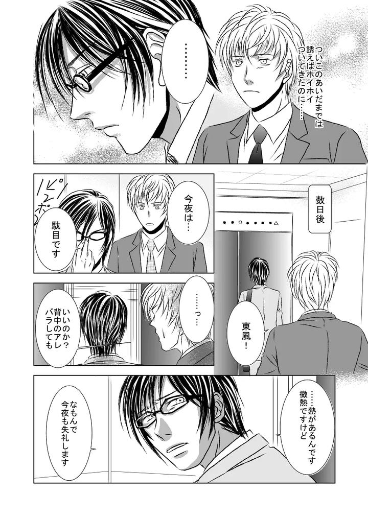 Black-Peacock-You-Are-Laughing-By-A-Bullet-Jp page 24