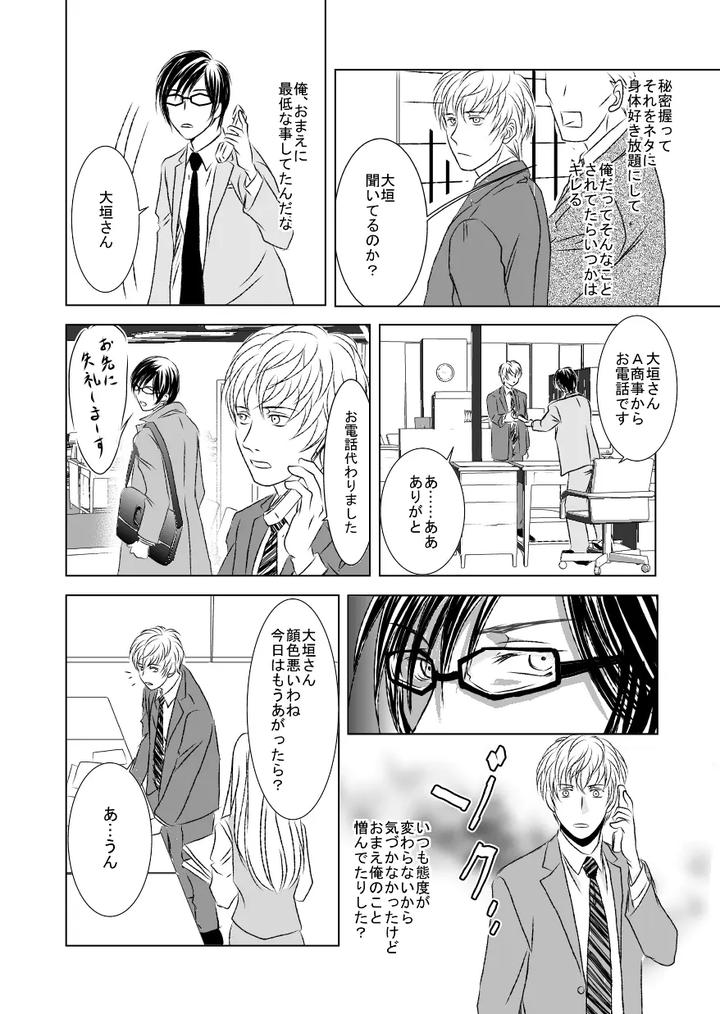 Black-Peacock-You-Are-Laughing-By-A-Bullet-Jp page 26
