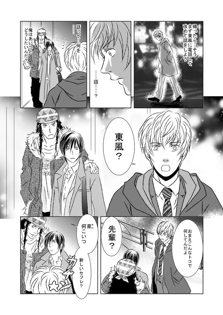 Black-Peacock-You-Are-Laughing-By-A-Bullet-Jp page 27