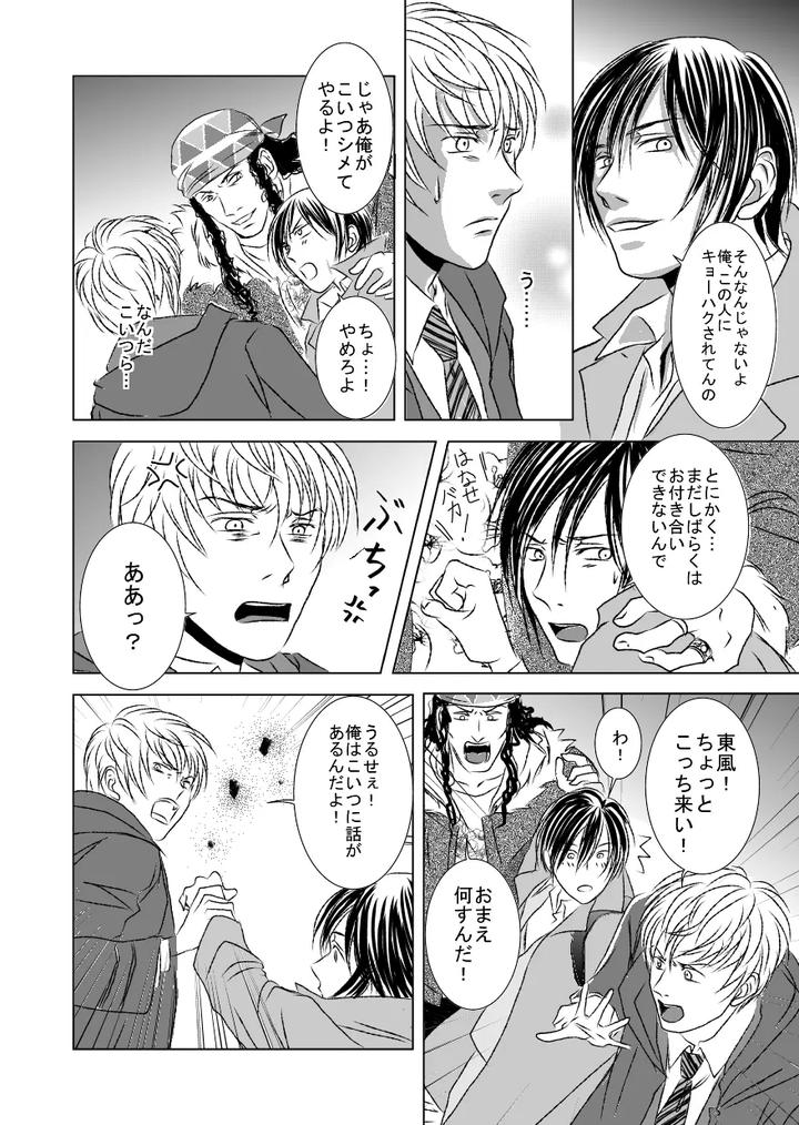 Black-Peacock-You-Are-Laughing-By-A-Bullet-Jp page 28