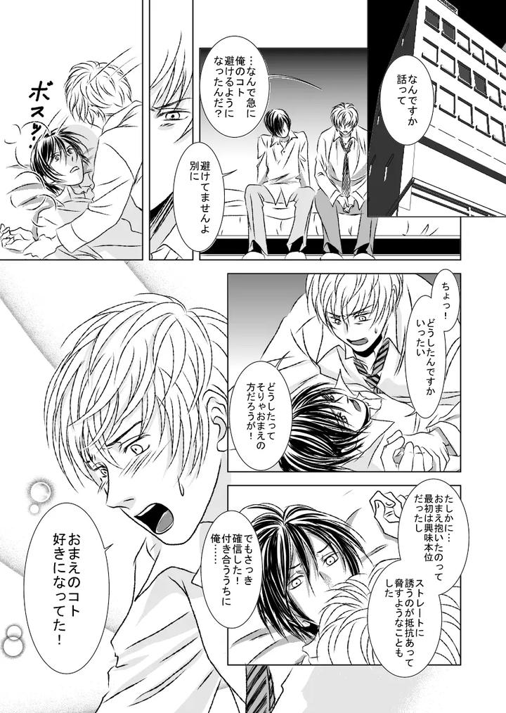 Black-Peacock-You-Are-Laughing-By-A-Bullet-Jp page 29